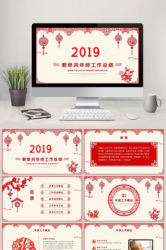 2018精美狗年剪纸年终总结PPT模板图片