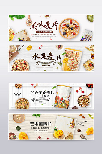 简约清新风格淘宝食品海报banner模板图片