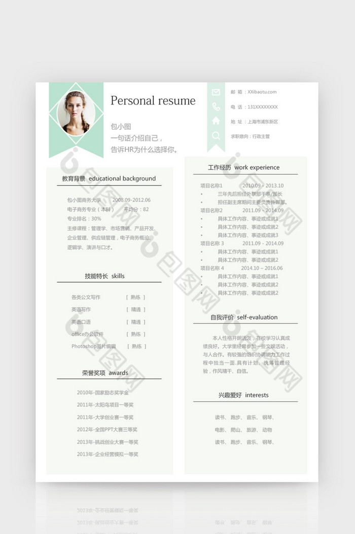 绿色清新简洁个人简历word简历模板图片图片