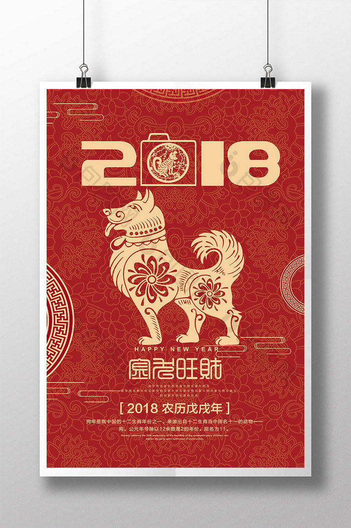 2018狗年海报海报设计图片