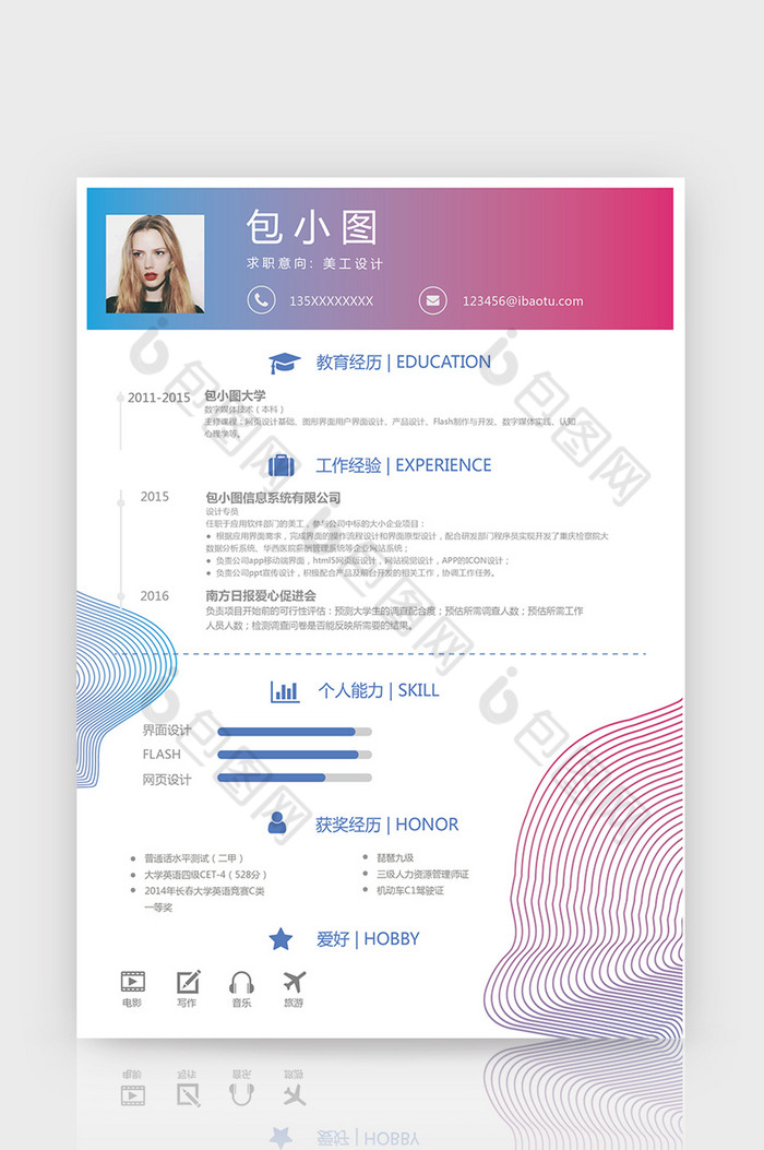 渐变商务美工设计简历word简历模板