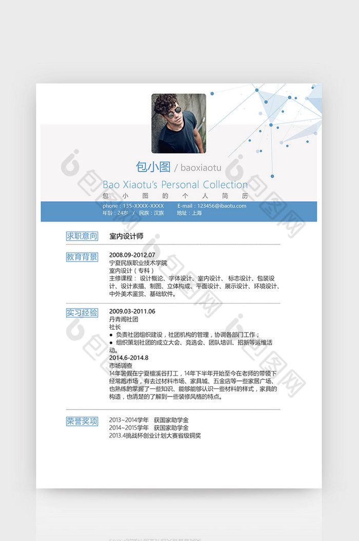 蓝色科技感室内设计师简历Word简历模板图片图片