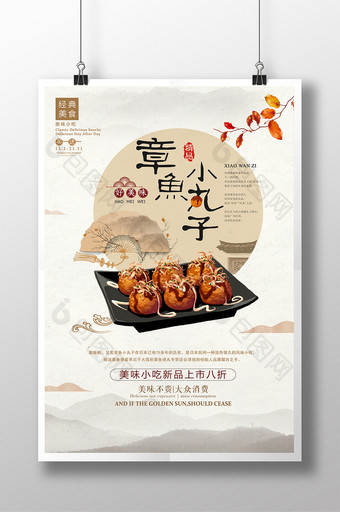 中国风章鱼小丸子日式料理美食餐饮海报图片