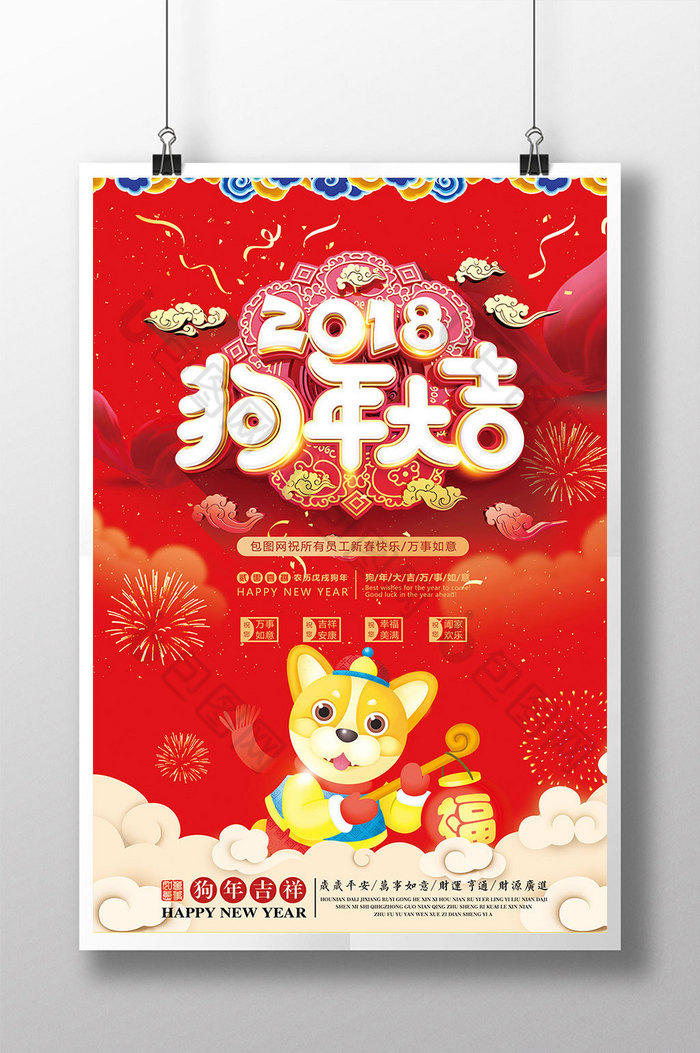 天狗保平安狗年吉祥2018图片