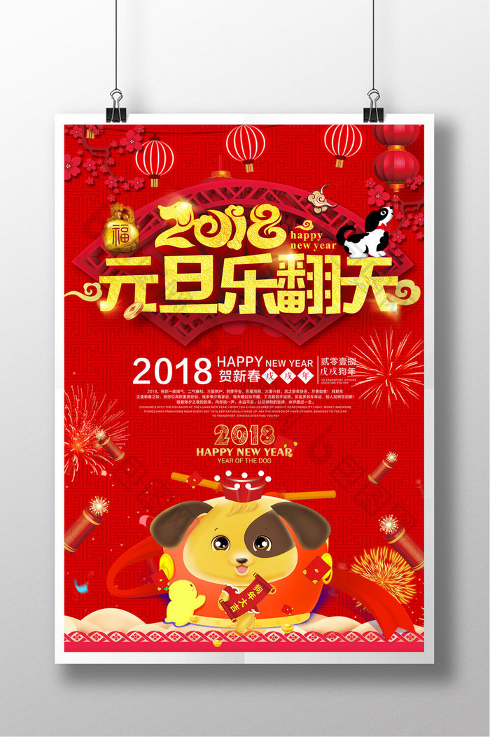 天狗保平安狗年吉祥2018图片