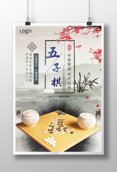 五子棋创意设计海报