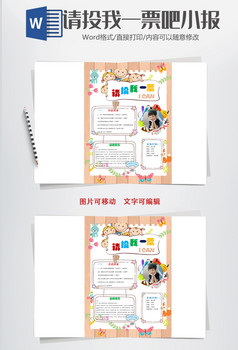 卡通可爱大队委竞选海报word模板