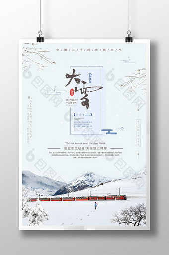 中国风清新简约大雪节气海报图片