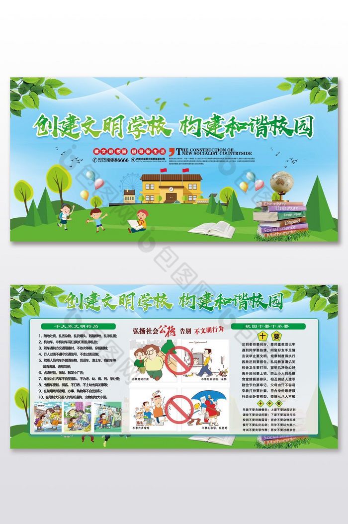 学校创建文明校园二套展板图片图片