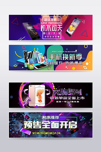时尚炫彩数码家电手机海报banner模板图片