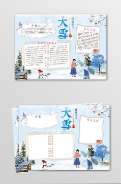 卡通小满节气习俗手抄报黑白线描小报