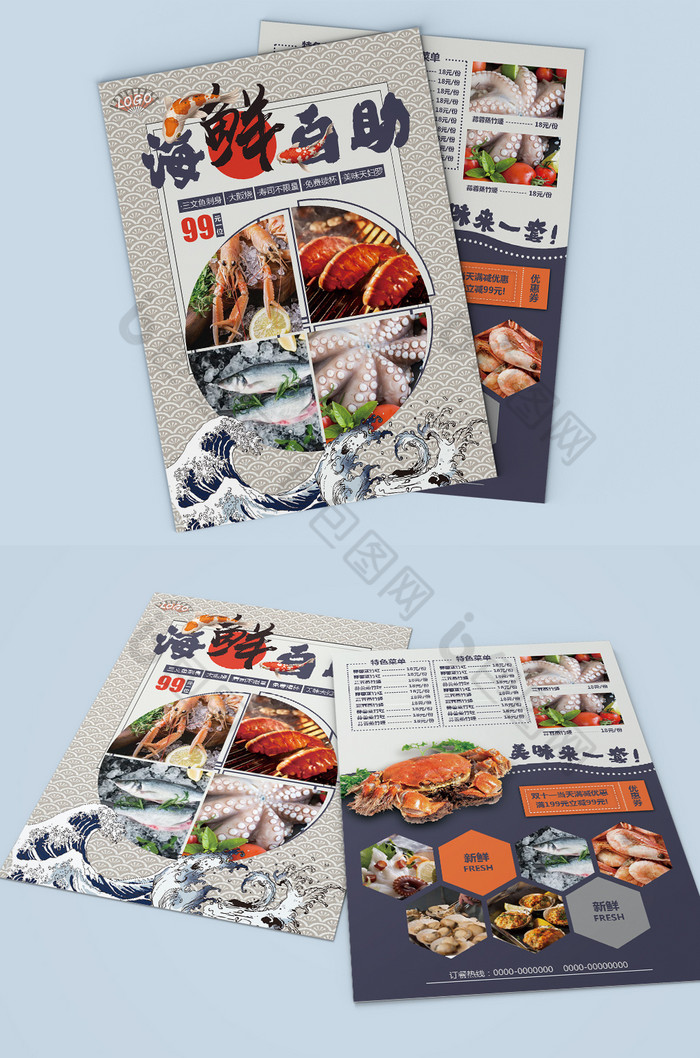 日式料理海鲜自助单页图片图片