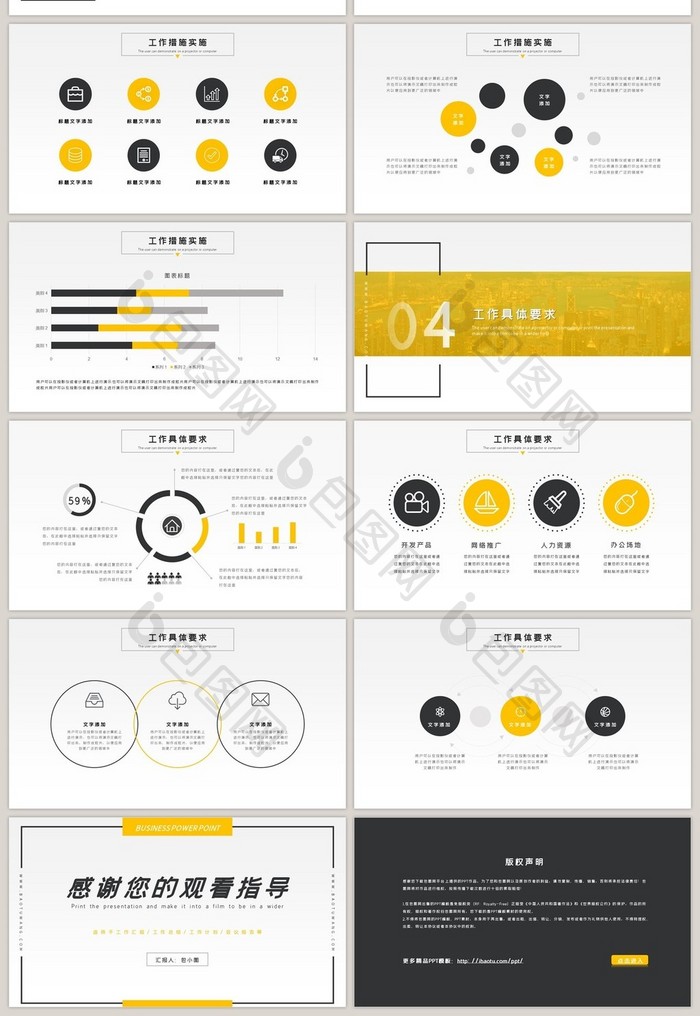 黄色高端商务工作开展计划PPT模板