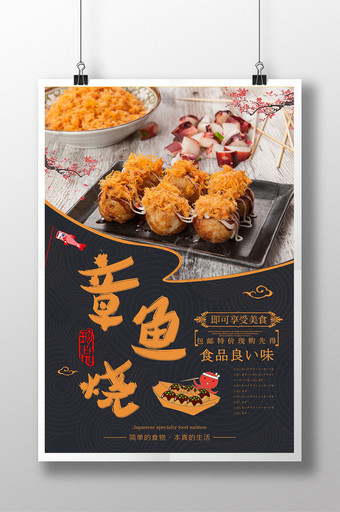 日本风章鱼烧美食海报设计图片