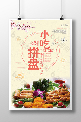 中国风小吃拼盘海报图片