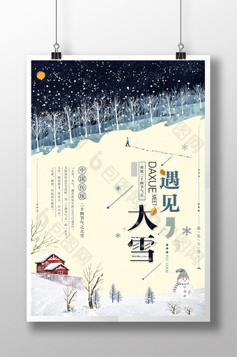 中国风24二十四节气大雪传统节日创意海报图片