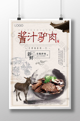 中国风驴肉火烧传统美食餐饮海报图片