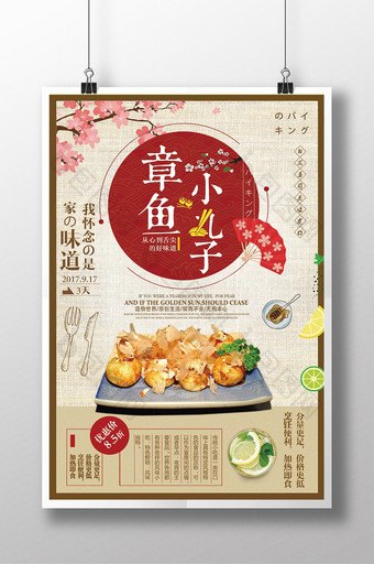中国风章鱼小丸子日式料理美食海报设计图片