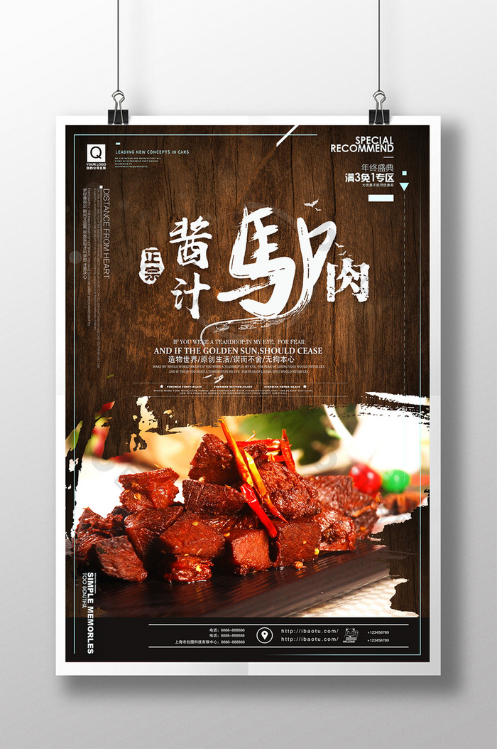 挂画驴肉卷驴肉驴肉宣传单图片