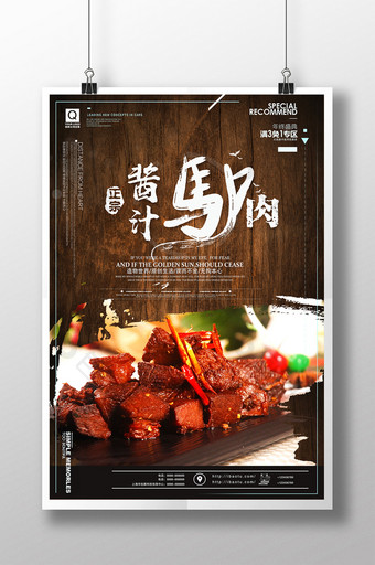 简约大气驴肉火烧传统美食餐饮餐厅促销海报图片