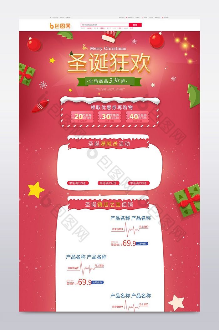 通用模板化妆品食品图片