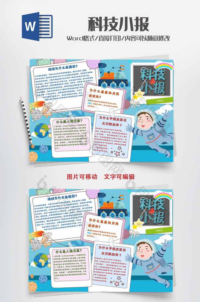 包图网为您提供卡通小学生科技科学小报手抄报word模板素材下载,高清