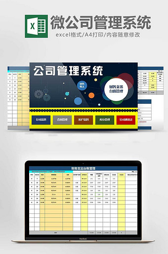 公司财务管理系统excel表格模板