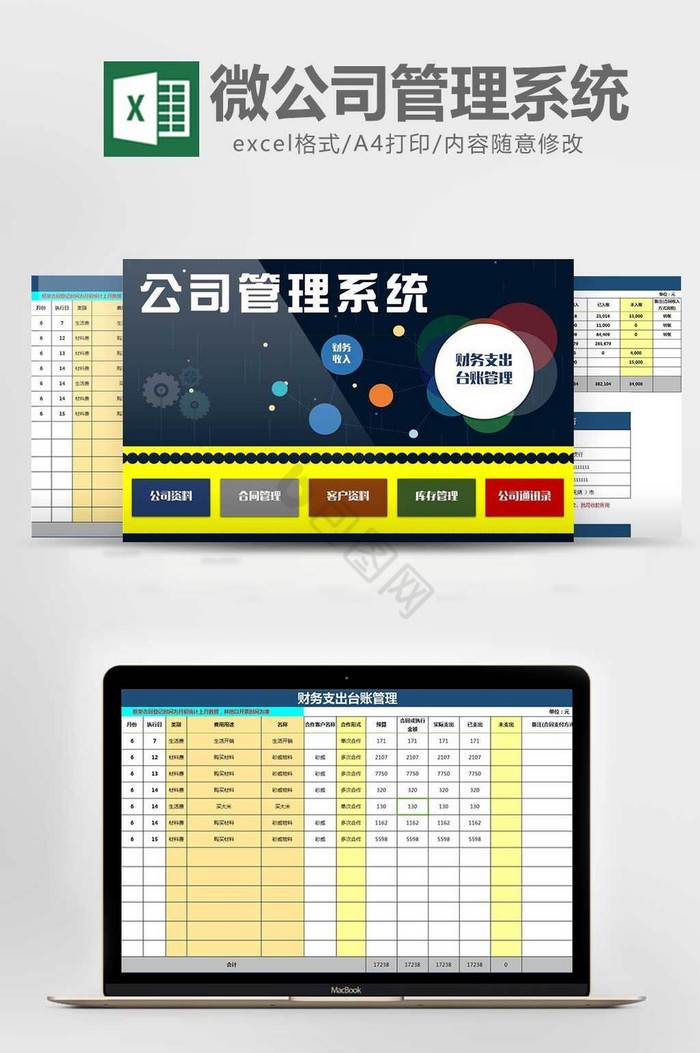 公司财务管理系统excel表格模板