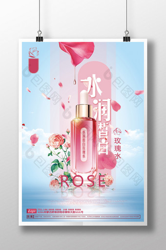 清新自然甜美时尚玫瑰护肤水爽肤水宣传海报图片