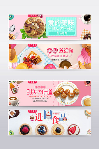 甜美可爱风格糕点饼干零食banner海报图片