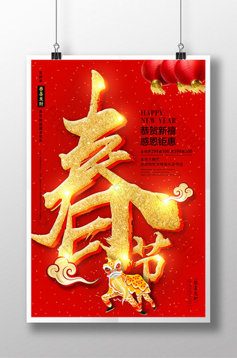 喜庆炫金春节海报图片