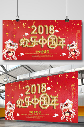 红色喜庆2018欢乐中国年气球字春节展板图片