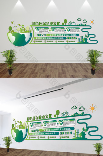 异形大气绿色环保企业微粒体文化墙图片