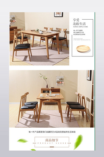 实木家具餐桌详情页设计图片