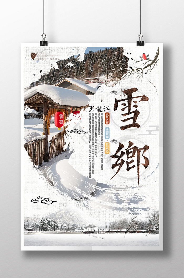 黑龙江雪乡旅行