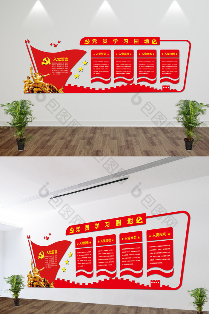 党员活动室党建文化墙展板图片图片