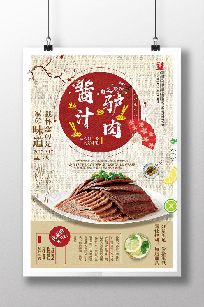 驴肉挂画驴肉广告驴肉包装图片