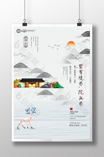 中国风高端中式地产海报图片