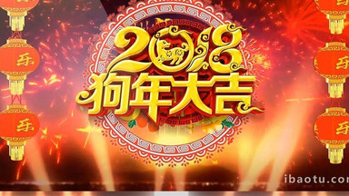 2018狗年春节过年晚会10秒倒计时背景视频素