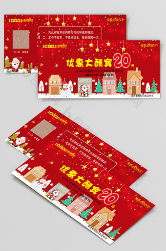 圣诞节优惠卡代金券设计模板下载图片