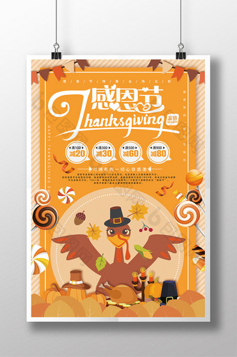 创意感恩节促销打折海报图片