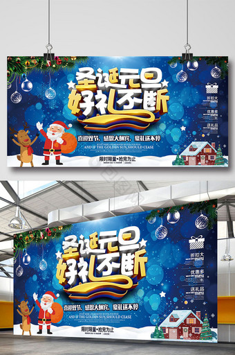 圣诞元旦双节商场促销海报模板图片