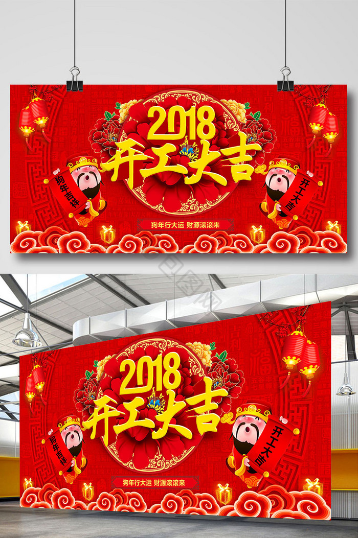 新年开工大吉展板