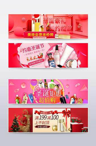 清新时尚圣诞冬季化妆品banner海报图片