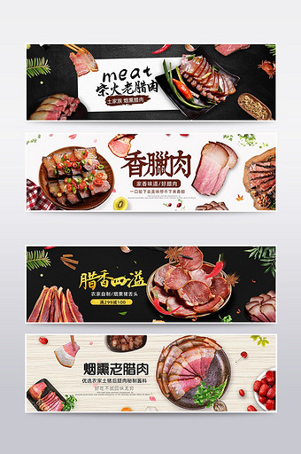 简约促销风淘宝腊肉海报banner模板图片