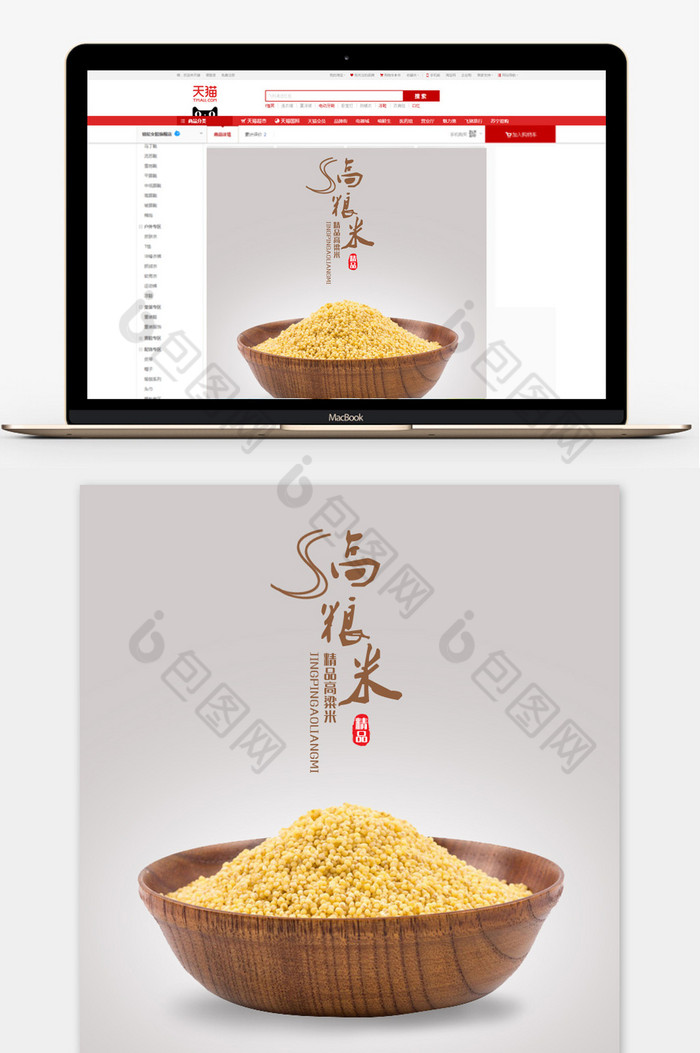 粮食详情页模板psd高粱米详情页模板图片图片