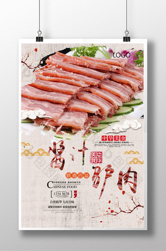 时尚简约酱汁驴肉美味海报图片