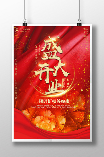 喜庆红色盛大开业促销海报图片