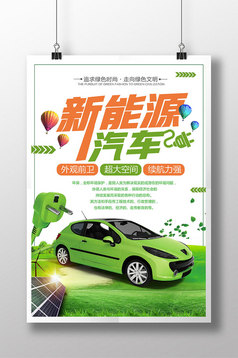 新能源汽车海报设计模板下载_2362x3543像素