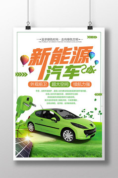 新能源汽车海报设计模板下载_2362x3543像素
